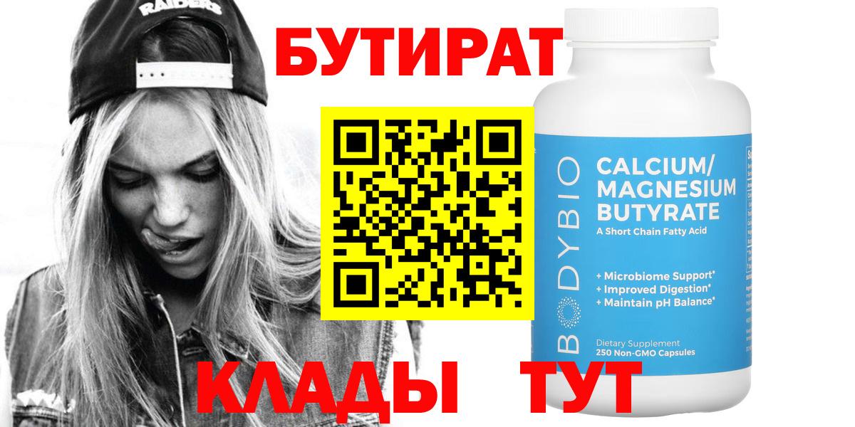 БУТИРАТ бутандиол Самара