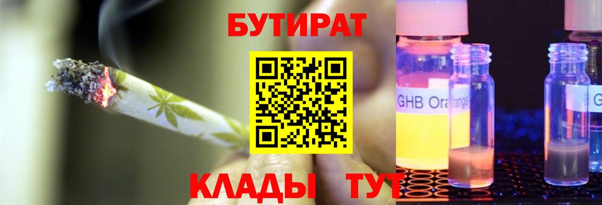 Бутират  Вход с VPN  Самара  БУТИРАТ GHB 