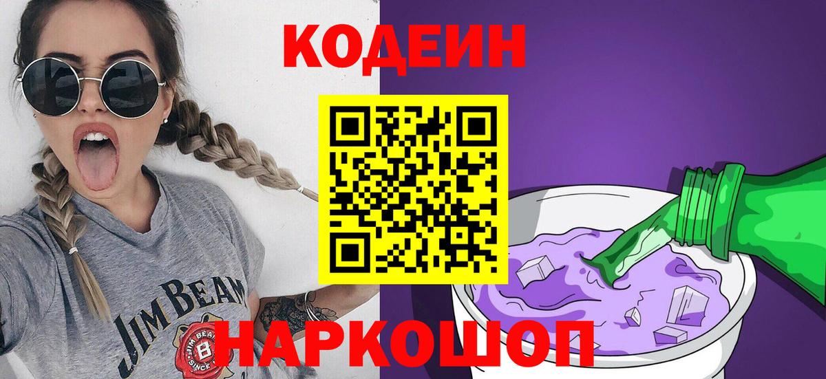 Самара  Кодеиновый сироп Lean Purple Drank  Кодеин напиток Lean (лин)  Вход с VPN 