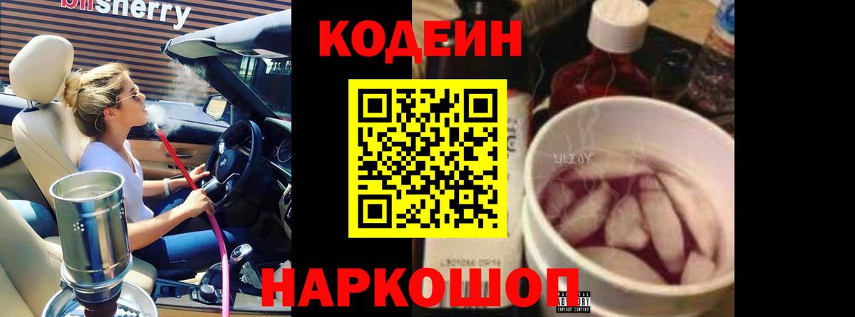 Кодеин напиток Lean (лин) Самара
