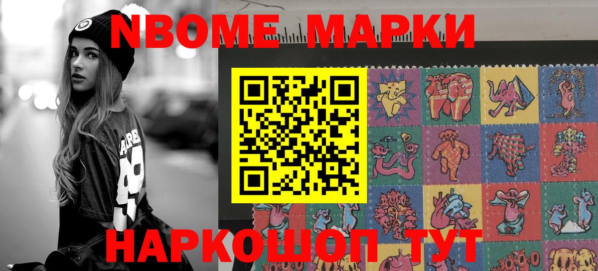 Марки NBOMe 1,8мг Самара